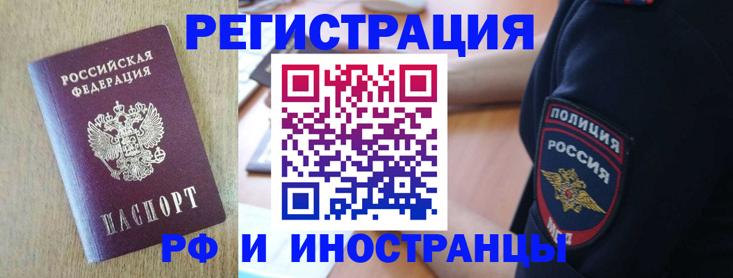 прописка законно в Пензенской области