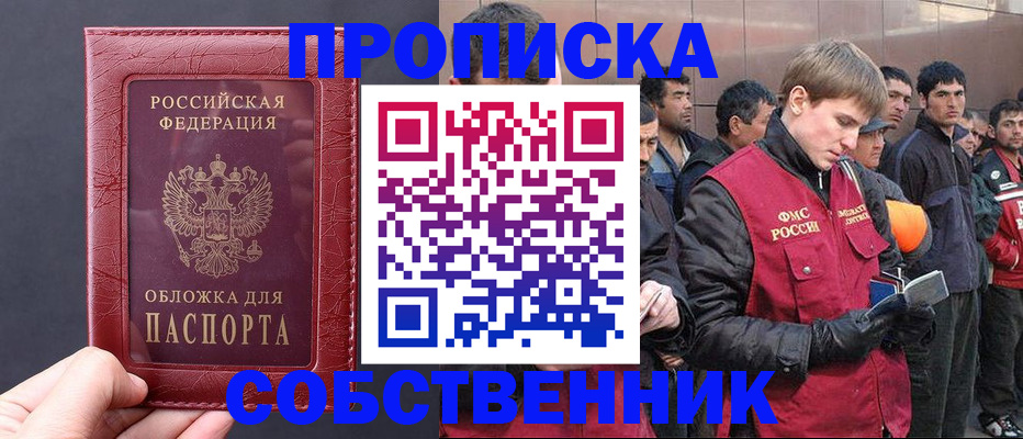 прописка в Пензенской области