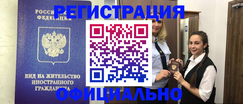 купить прописку в Пензенской области