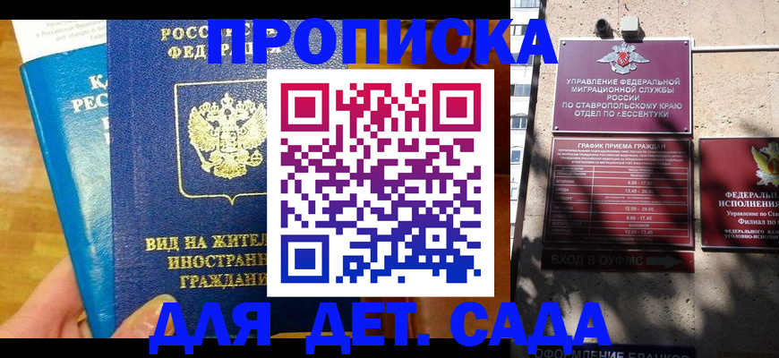 регистрация для дет. сада в Пензенской области