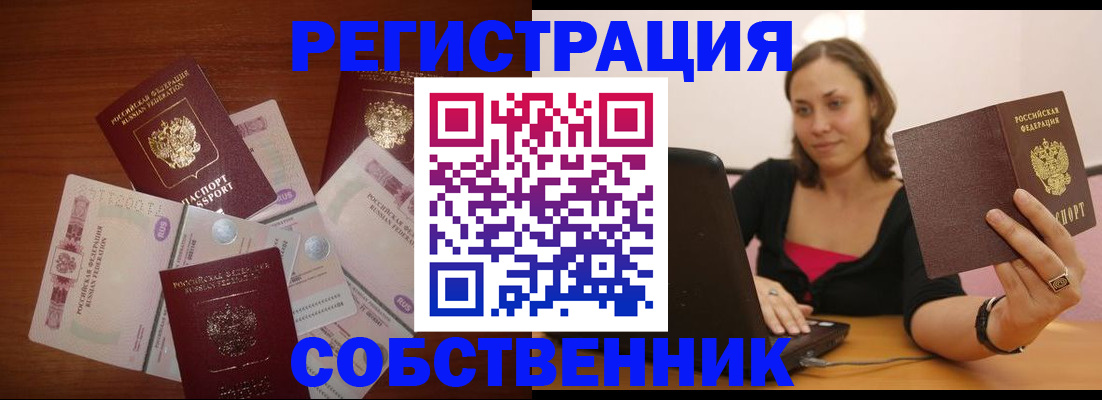 временная регистрация в квартире в Пензенской области