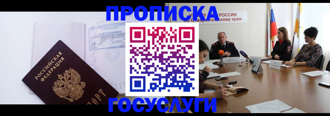 где прописаться в Пензенской области